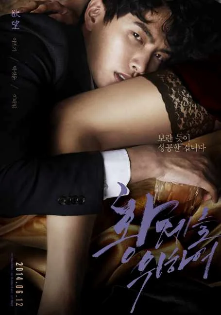 For.the.Emperor[2014] พากย์ไทย HD