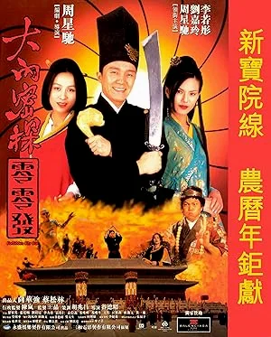 Forbidden City Cop (1996) สายไม่ลับคังคังโป๊ย ซับไทย