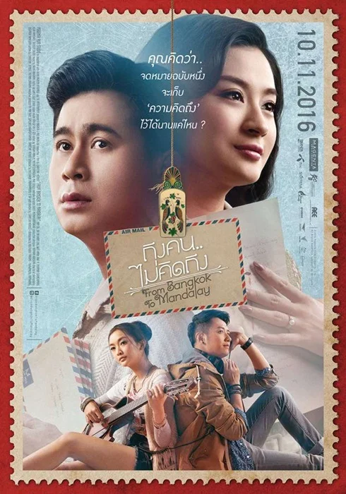 From Bangkok to Mandalay (2016) ถึงคน ไม่คิดถึง พากย์ไทย HD