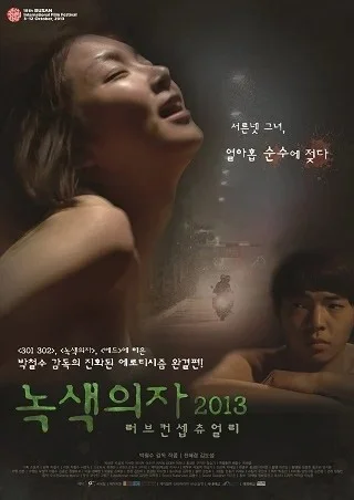 GREEN CHAIR LOVE CONCEPTUALLY เก้าอี้สีเขียว พากย์ไทย HD
