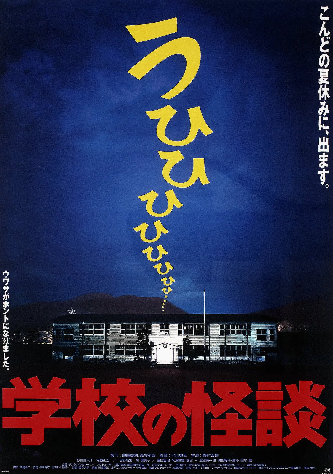 Gakkou no Kaidan 2 (1996) โรงเรียนสยองขวัญ ภาค 2 พากย์ไทย HD