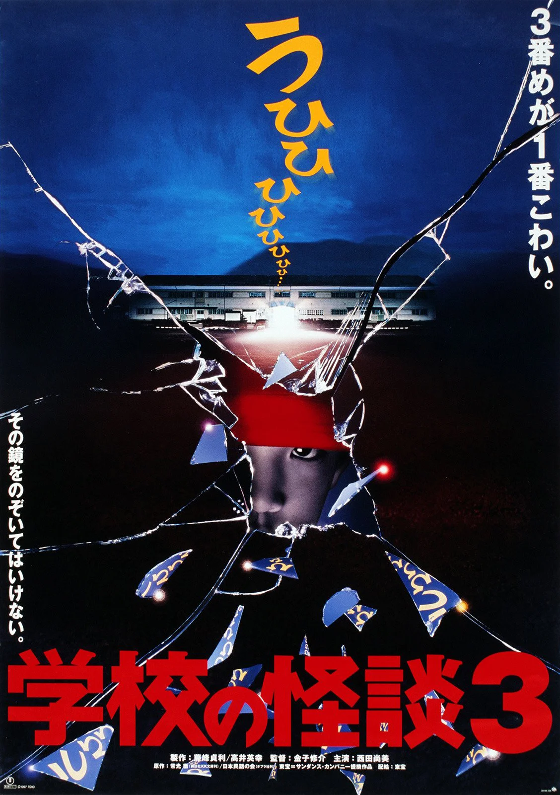 Gakkou no Kaidan 3 (1997) โรงเรียนสยองขวัญ ภาค 3 พากย์ไทย HD