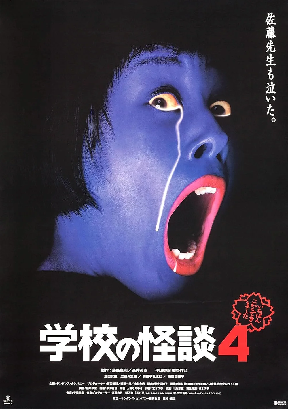 Gakkou no Kaidan 4 (1999) โรงเรียนสยอง ภาค 4 พากย์ไทย HD