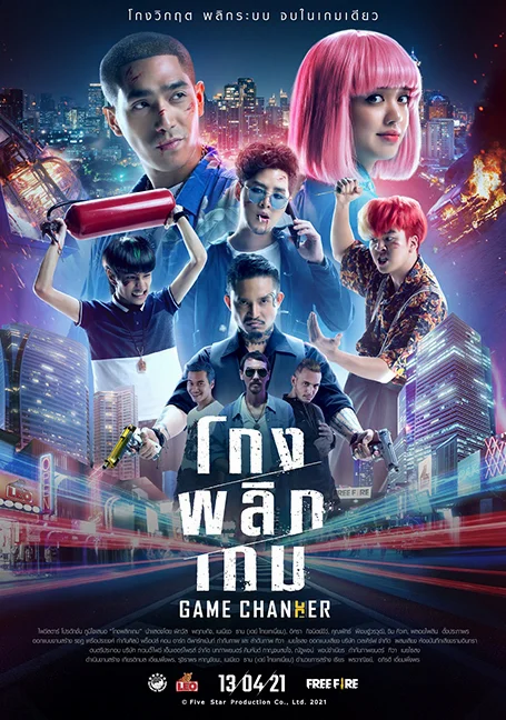 Game Changer (2021) โกงพลิกเกม พากย์ไทย HD