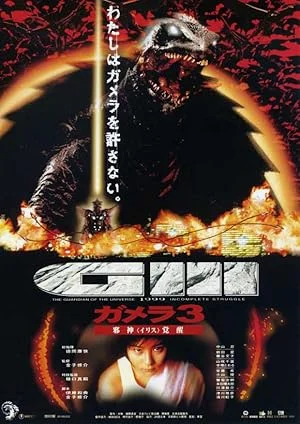 Gamera 3 Revenge of Iris (1999) กาเมร่า 3 อภิมหาศึกสัตว์เทพเจ้า พากย์ไทย HD