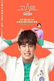 Ghost Doctor ผีหมอ หมอผี พากย์ไทย HD