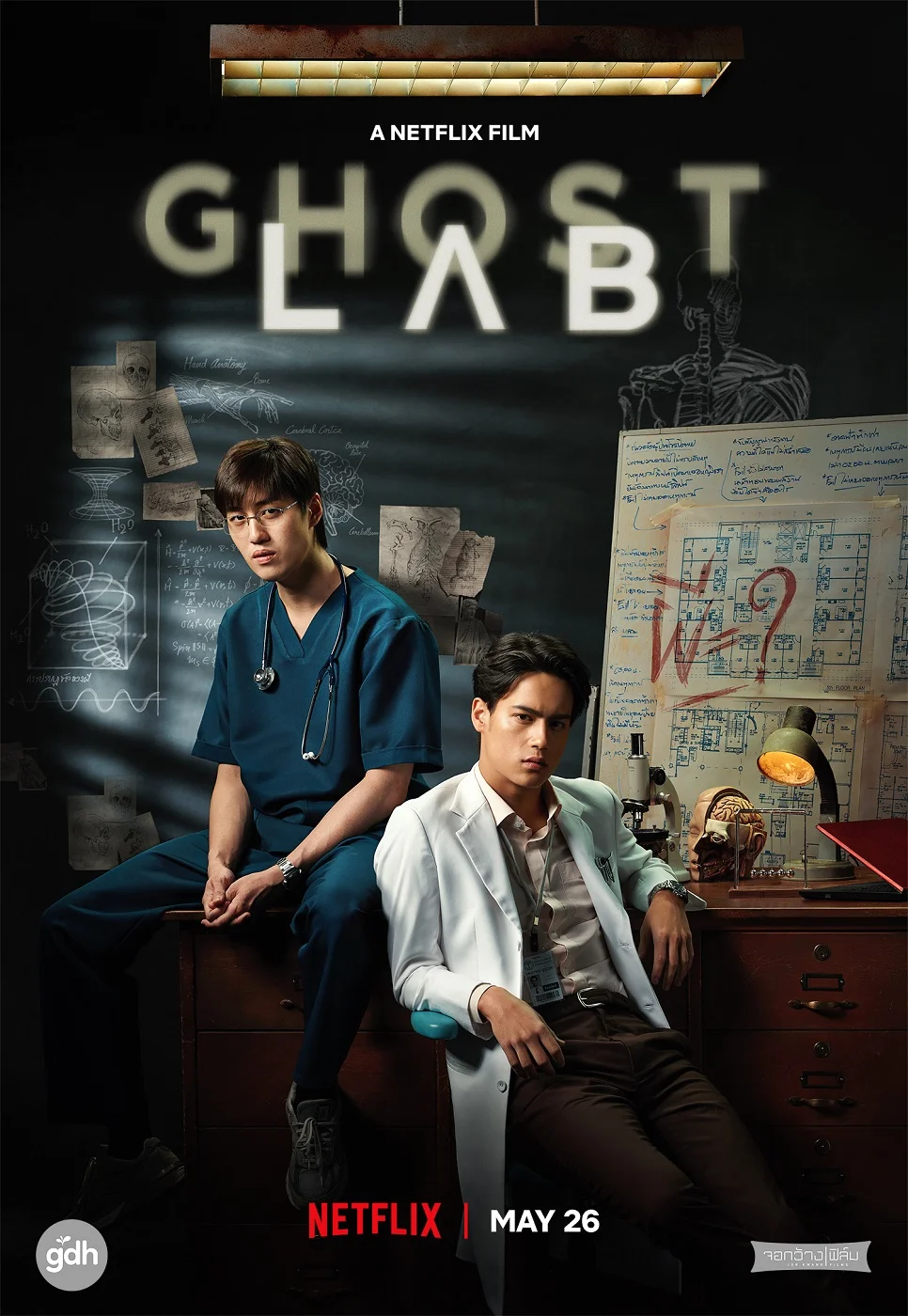 Ghost Lab (2021) ฉีกกฎทดลองผี พากย์ไทย HD