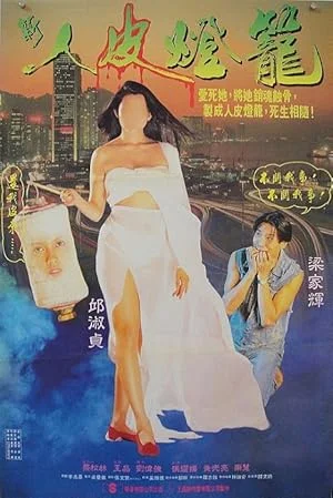 Ghost Lantern (1993) โคมผีหนังมนุษย์ พากย์ไทย HD