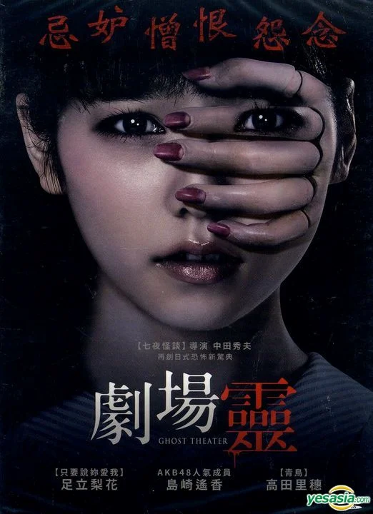 Ghost Theater (2015) โรงละครซ่อนผี พากย์ไทย