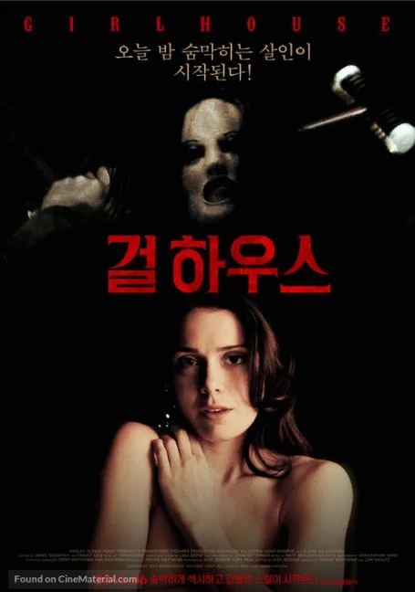 GirlHouse[2014] พากย์ไทย HD