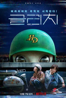 Glitch (2022) กลิตช์ พากย์ไทย หนังฟรี