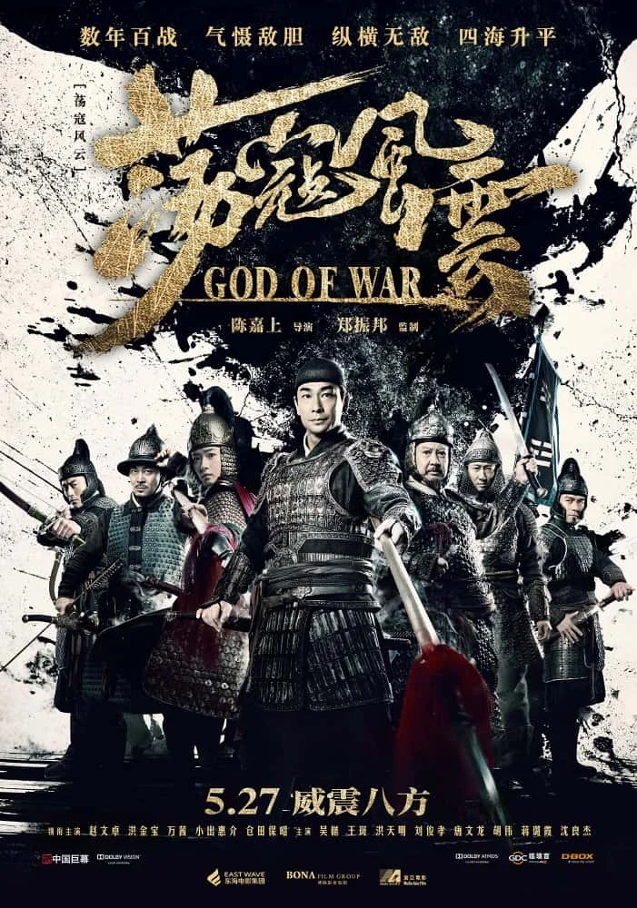 God of War (2017) สมรภูมิประจัญบาน พากย์ไทย HD