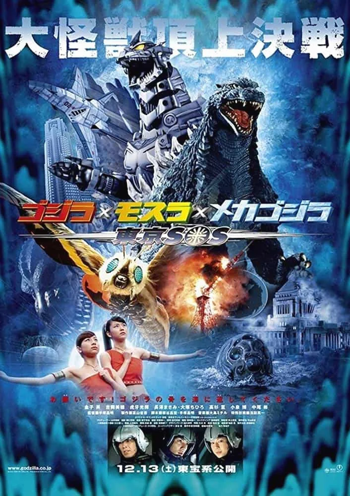 Godzilla: Tokyo S.O.S. (2003) ก็อดซิลลา ศึกสุดยอดจอมอสูร พากย์ไทย HD