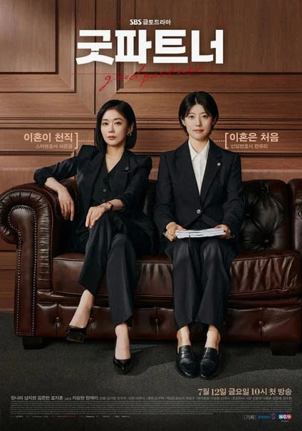 Good Partner (2024) คู่หูทนายตัวแม่ พากย์ไทย