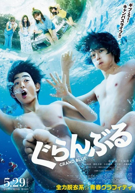 Grand Blue (2020) ก๊วนป่วนช่วนบุ๋งบุ๋ง พากย์ไทย