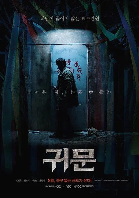 Guimoon - The Lightless Door (2021) หนังผี พากย์ไทย