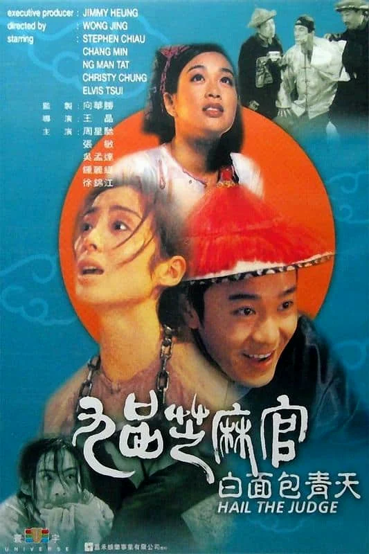 Hail the Judge (Gau ban ji ma goon Bak min Bau Ching Tin) (1994) เปาบุ้นจิ้นหน้า