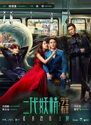 Hanson and The Beast (2017) ป่วนหัวใจยัยปีศาจ พากย์ไทย HD