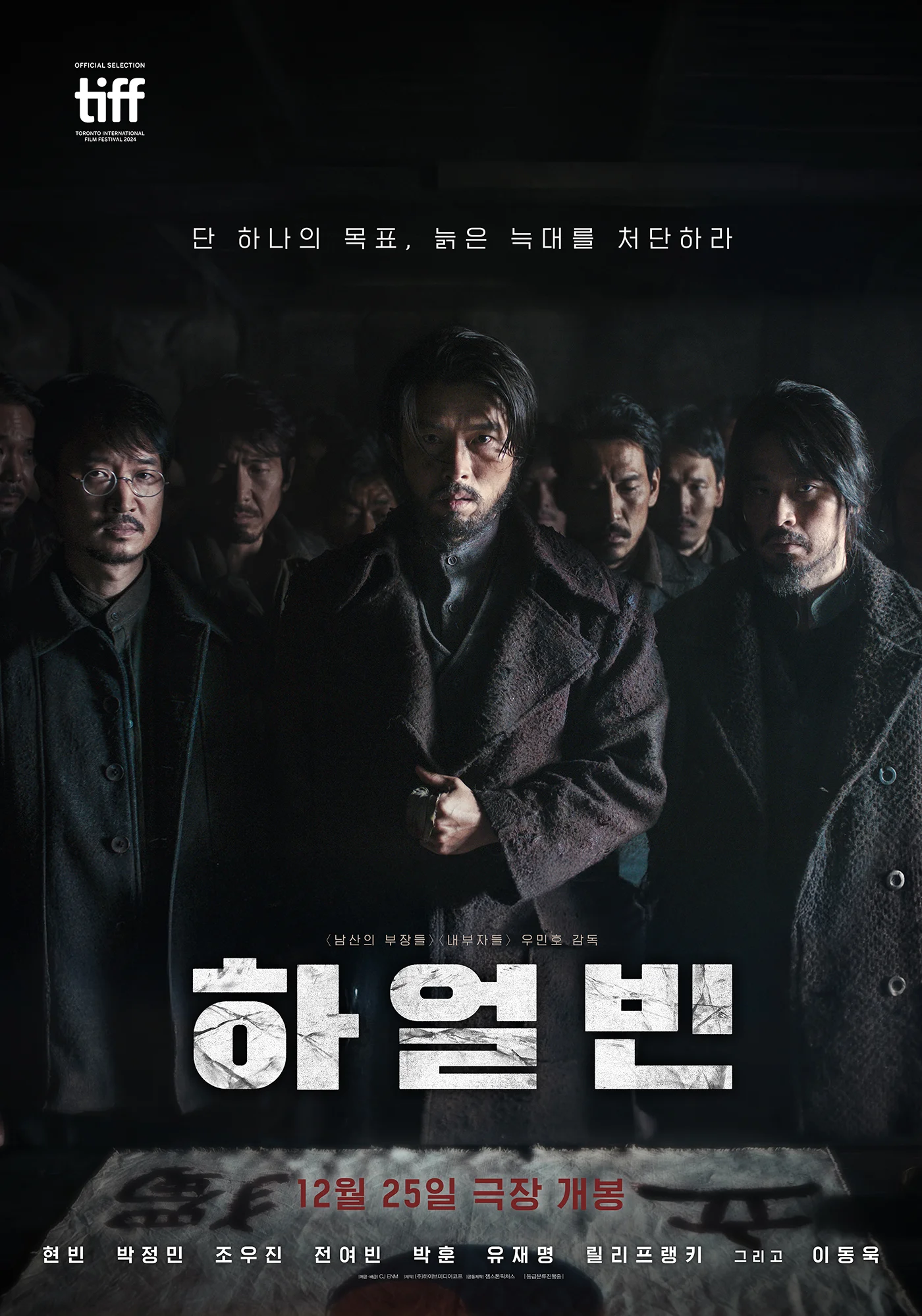 Harbin (2024) ฮาร์บิน พากย์ไทย HD