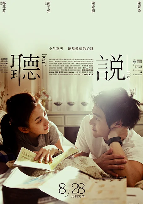 Hear Me (2009) สื่อรักภาษากาย พากย์ไทย