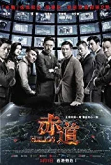 Helios ล่าคมถล่มเมือง (2015) พากย์ไทย HD