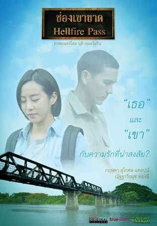 Hellfire Pass (2017) ช่องเขาขาด พากย์ไทย HD