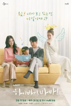 Hi bye Mama (2020) บ๊ายบายแม่จ๋า พากย์ไทย HD