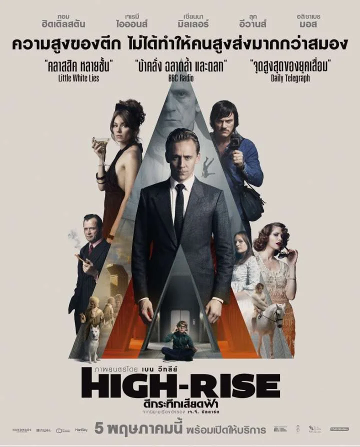 High-Rise (2015) ตึกระทึกเสียดฟ้า พากย์ไทย