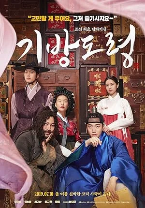 Homme Fatale (2019) พากย์ไทย HD