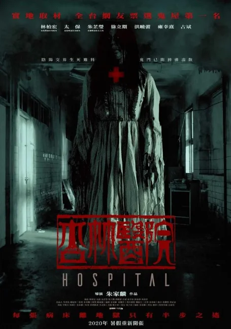 Hospital (2020) โรงพยาบาลอาถรรพ์ พากย์ไทย HD