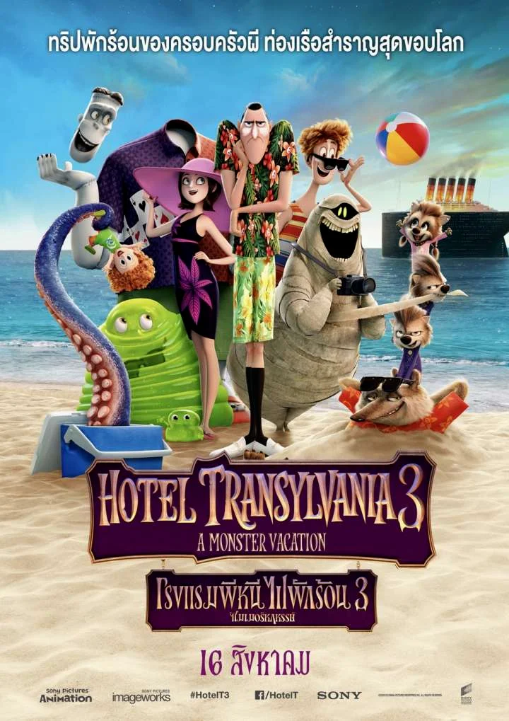 Hotel Transylvania 3 Summer Vacation (2018) โรงแรมผีหนีไปพักร้อน 3 พากย์ไทย HD