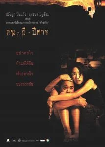 House of Ghosts (2004) คน ผี ปีศาจ พากย์ไทย HD