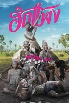 Hug Paeng The Movie ฮักแพง พากย์ไทย HD