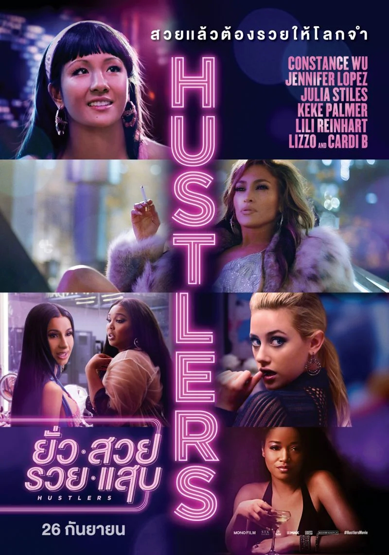 Hustlers (2019) ยั่ว สวย รวย แสบ พากย์ไทย