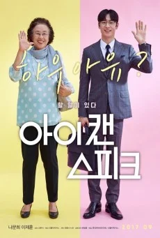 I Can Speak พากย์ไทย HD