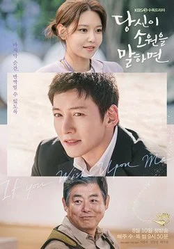 If You Wish Upon Me พรสุดท้าย จากฉันถึงเธอ พากย์ไทย (จบ) พากย์ไทย HD