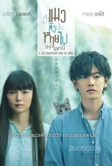 If cat Disappear From The World ถ้าแมวตัวนั้นหายไปจากโลกนี้ พากย์ไทย HD