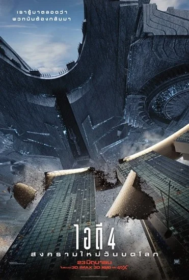 Independence Day 2 Resurgence (2016) ไอดี 4 สงครามใหม่วันบดโลก พากย์ไทย HD