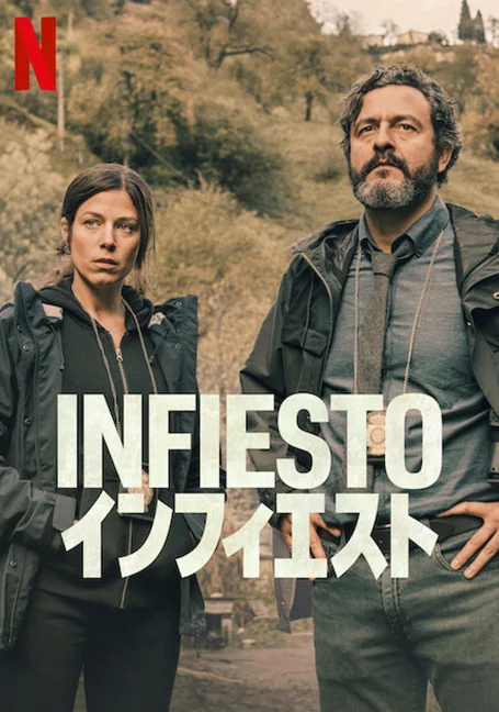 Infiesto (2023) อินฟิสโตเมืองอันตราย พากย์ไทย HD