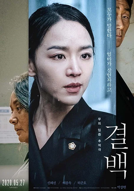 Innocence (2020) ความลับ ความจริง พากย์ไทย