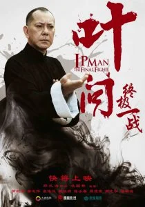 Ip Man The Final Fight (2013) หมัดสุดท้าย ปรมาจารย์ยิปมัน 2013 พากย์ไทย HD