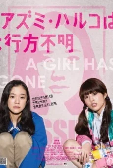 Japanese Girls Never Die โมเอะไม่เคยตาย พากย์ไทย HD