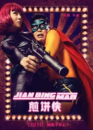 Jian Bing Man (2015) แพนเค้กแมน ฮีโร่ซุปตาร์ พากย์ไทย HD
