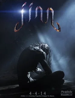 Jinn (2014) จินน์ ปีศาจอเวจี พากย์ไทย HD
