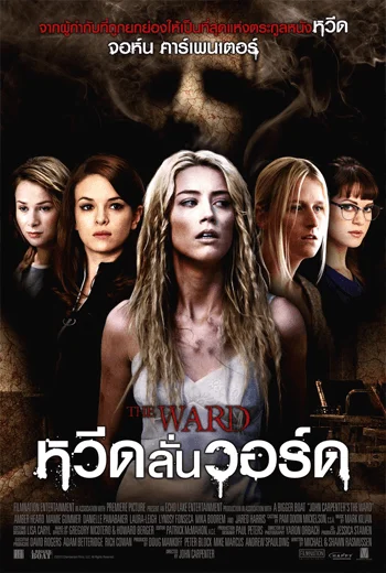 John Carpenter’s The Ward (2010) หวีดลั่นวอร์ด พากย์ไทย HD