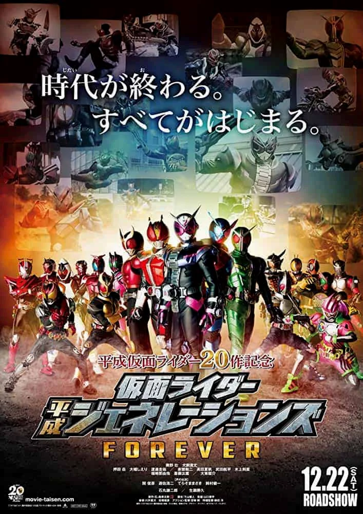 Kamen Rider Heisei Generations Forever (2018) รวมพลังมาสค์ไรเดอร์ ฟอร์เอเวอร์ พา