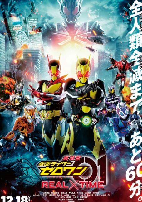 Kamen Rider Zi O NEXT TIME Geiz Majesty (2020) มาสค์ไรเดอร์ จีโอ Next Time เกซ ม