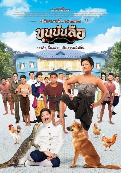 Khun Bun Lue (2018) ขุนบันลือ พากย์ไทย HD