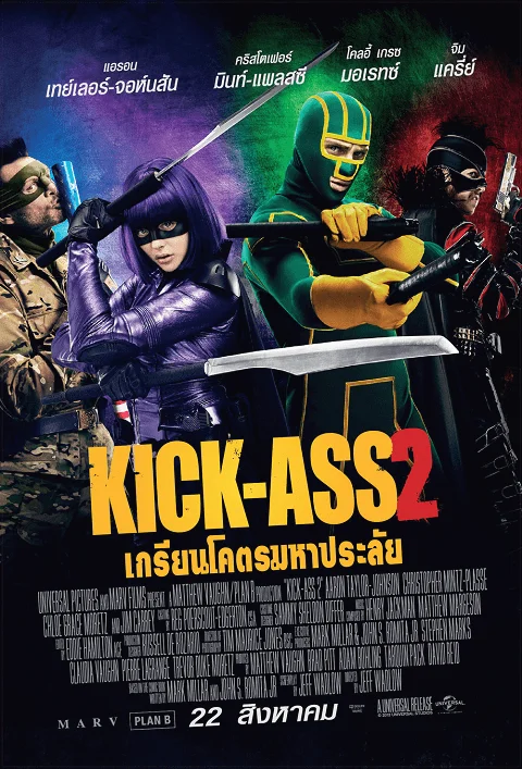 Kick Ass 2 (2013) เกรียนโคตรมหาประลัย พากย์ไทย HD