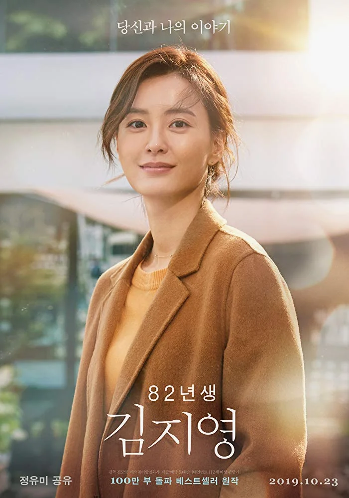 Kim Ji Young Born 1982 (2019) คิมจียอง เกิดปี 82 พากย์ไทย